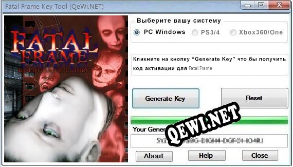 Fatal Frame ключ бесплатно