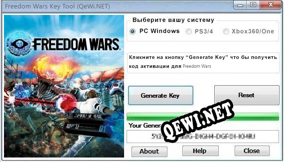 Freedom Wars ключ бесплатно