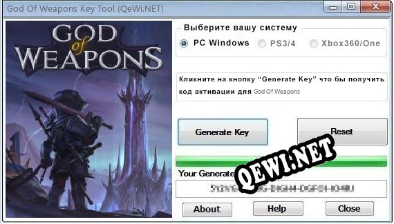 God Of Weapons ключ бесплатно