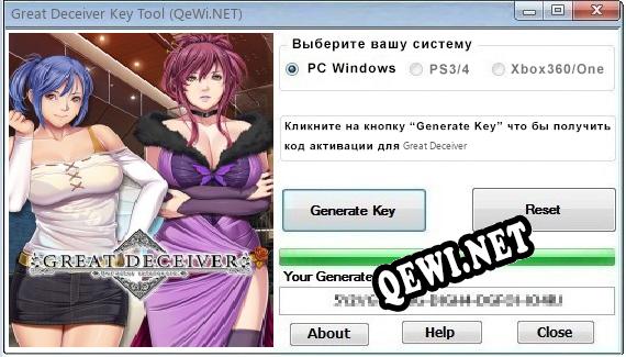 Great Deceiver ключ бесплатно