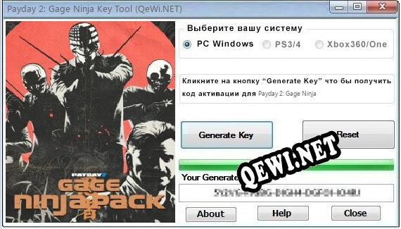 Payday 2: Gage Ninja ключ бесплатно