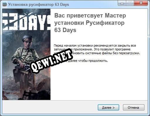 63 Days полный перевод игры