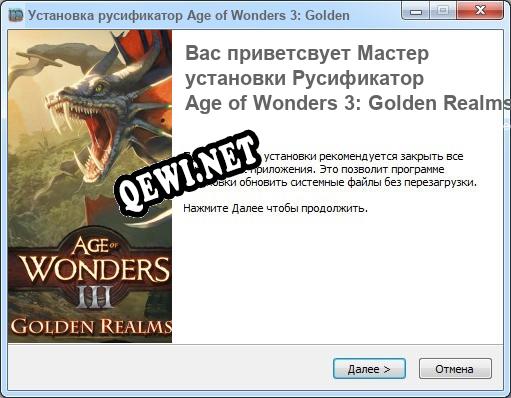 Age of Wonders 3: Golden Realms полный перевод игры