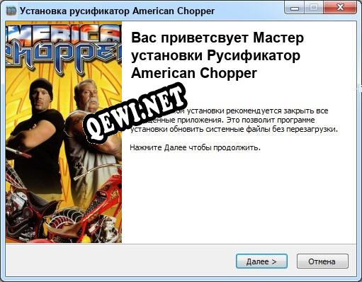 American Chopper полный перевод игры