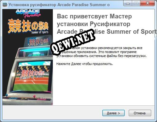 Arcade Paradise Summer of Sports полный перевод игры