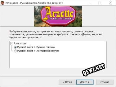 Arzette: The Jewel of Faramore полный перевод игры