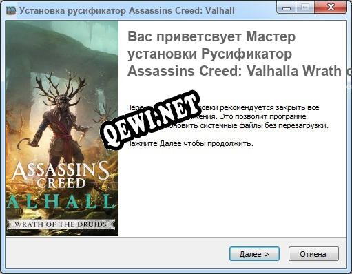 Assassins Creed: Valhalla Wrath of the Druids полный перевод игры