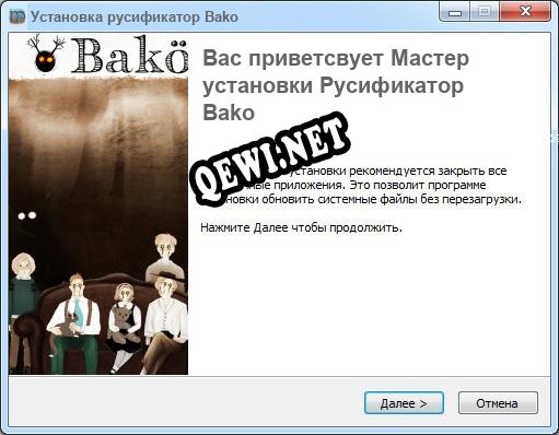 Bako полный перевод игры