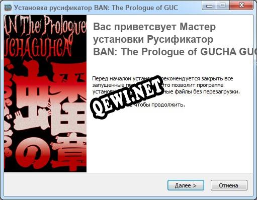 BAN: The Prologue of GUCHA GUCHA полный перевод игры
