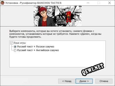 Banchou Tactics полный перевод игры