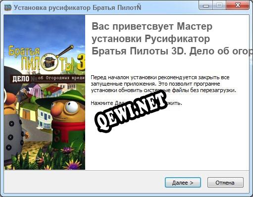 Братья Пилоты 3D. Дело об огородных вредителях полный перевод игры