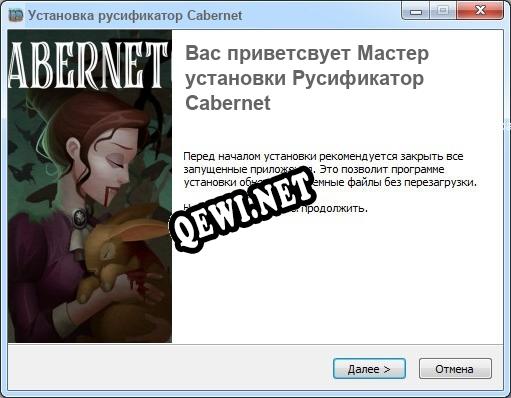 Cabernet полный перевод игры