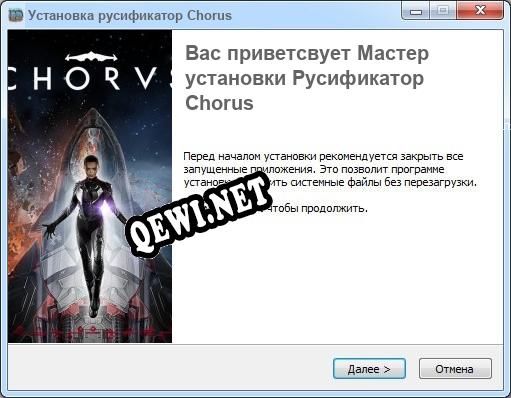 Chorus полный перевод игры
