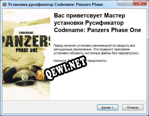 Codename: Panzers Phase One полный перевод игры