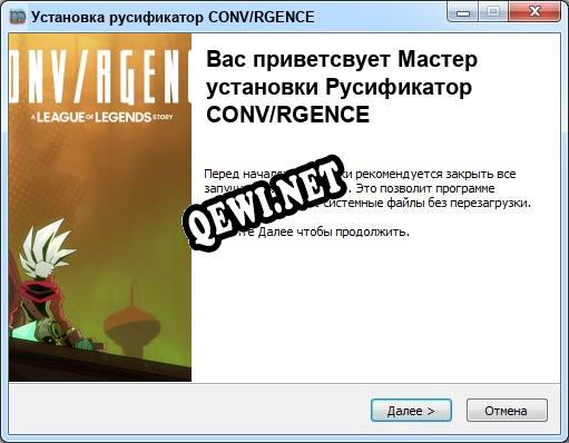 CONV/RGENCE полный перевод игры