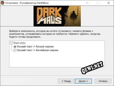 DarkMaus полный перевод игры