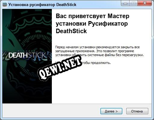 DeathStick полный перевод игры