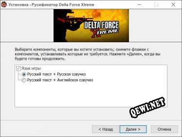 Delta Force: Xtreme полный перевод игры