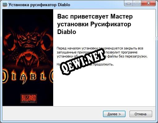 Diablo полный перевод игры
