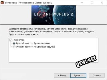 Distant Worlds 2 полный перевод игры