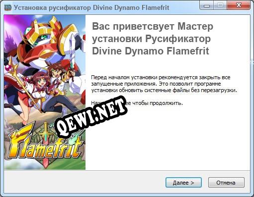 Divine Dynamo Flamefrit полный перевод игры