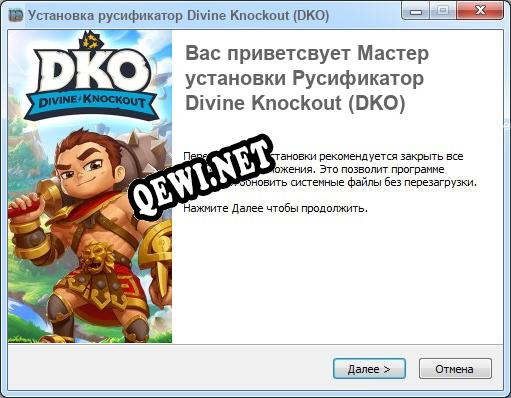 Divine Knockout (DKO) полный перевод игры