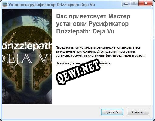 Drizzlepath: Deja Vu полный перевод игры
