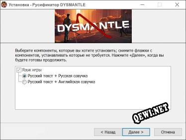 Dysmantle полный перевод игры