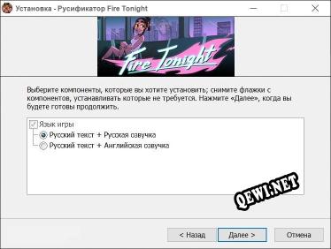 Fire Tonight полный перевод игры