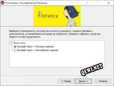 Florence полный перевод игры