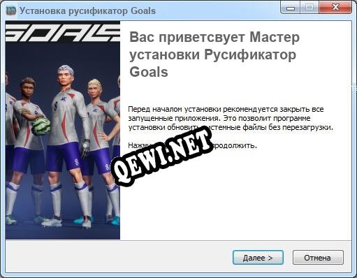 Goals полный перевод игры