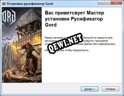 Gord полный перевод игры