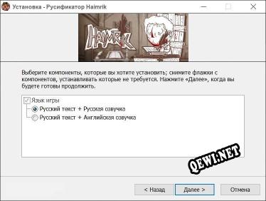 Haimrik полный перевод игры