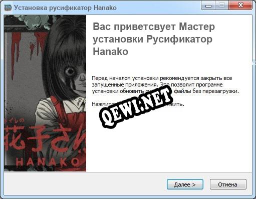 Hanako полный перевод игры