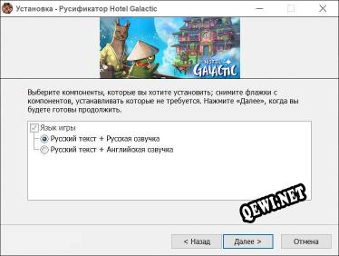 Hotel Galactic полный перевод игры