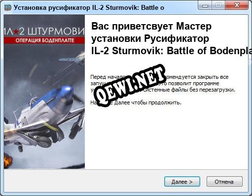 IL-2 Sturmovik: Battle of Bodenplatte полный перевод игры