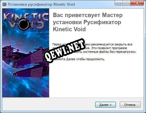 Kinetic Void полный перевод игры