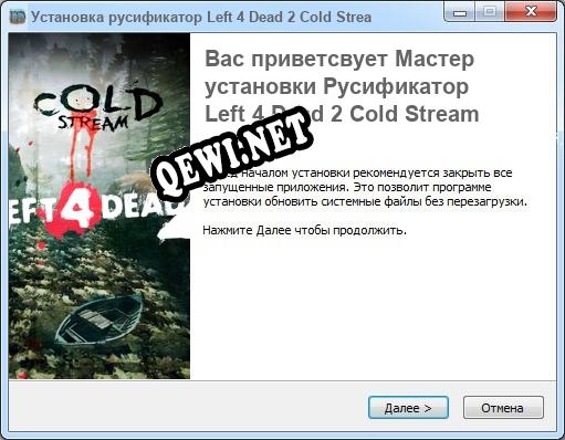 Left 4 Dead 2 Cold Stream полный перевод игры