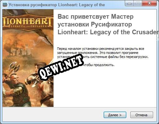 Lionheart: Legacy of the Crusader полный перевод игры
