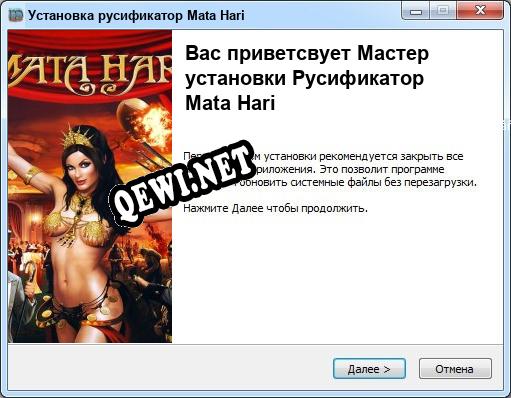 Mata Hari полный перевод игры