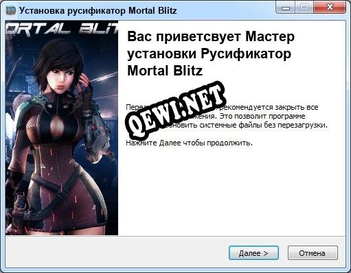 Mortal Blitz полный перевод игры