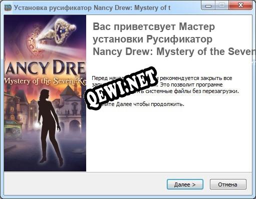 Nancy Drew: Mystery of the Seven Keys полный перевод игры