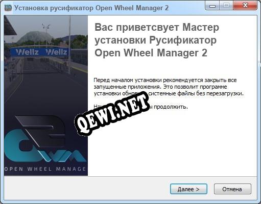 Open Wheel Manager 2 полный перевод игры