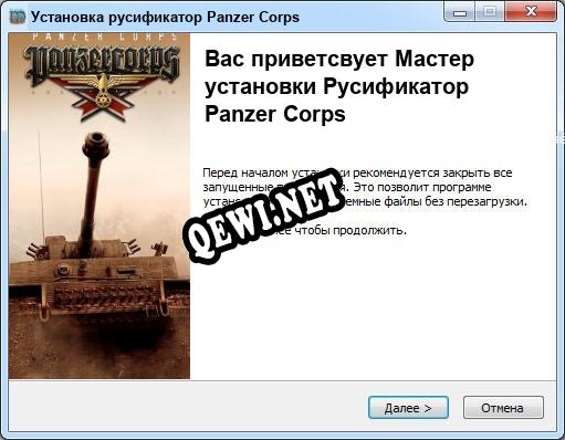 Panzer Corps полный перевод игры