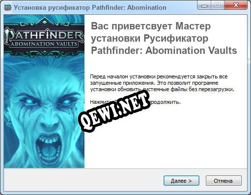 Pathfinder: Abomination Vaults полный перевод игры