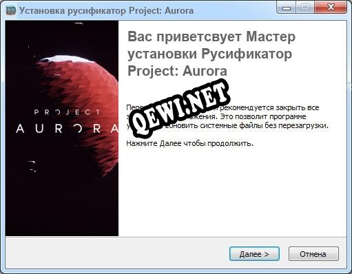 Project: Aurora полный перевод игры
