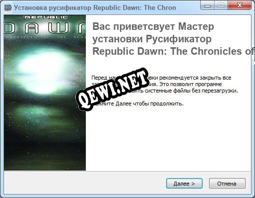 Republic Dawn: The Chronicles of the Seven полный перевод игры