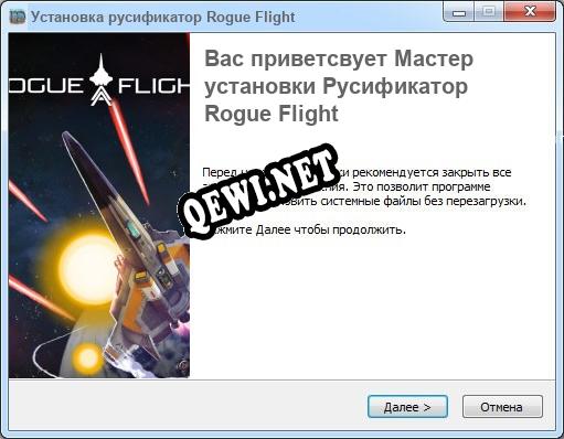 Rogue Flight полный перевод игры