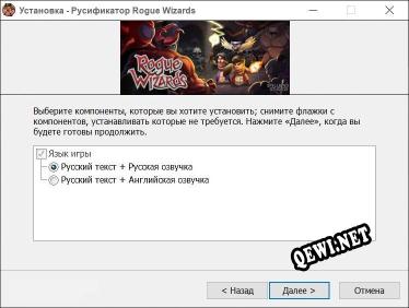 Rogue Wizards полный перевод игры