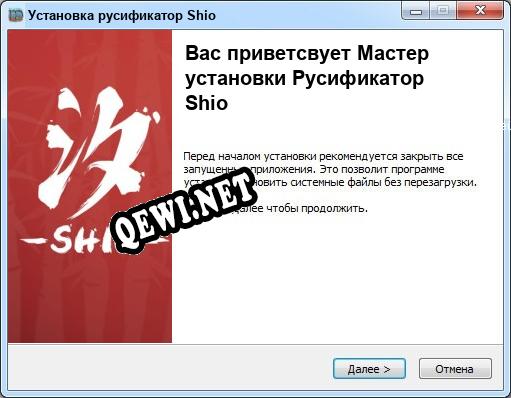 Shio полный перевод игры